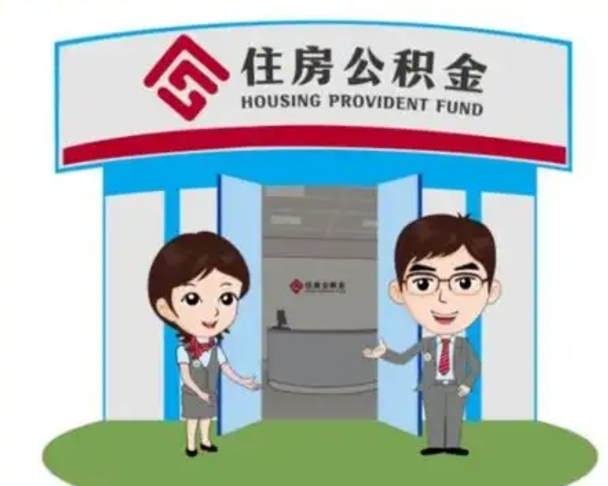铜川没有住房公积金怎么提取出来（没有房住房公积金个人怎么提取）